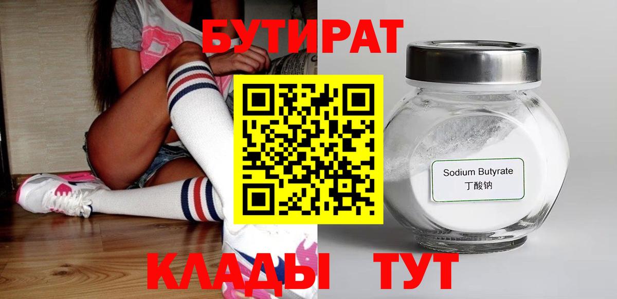 Сургут  БУТИРАТ Butirat  Вход с VPN 