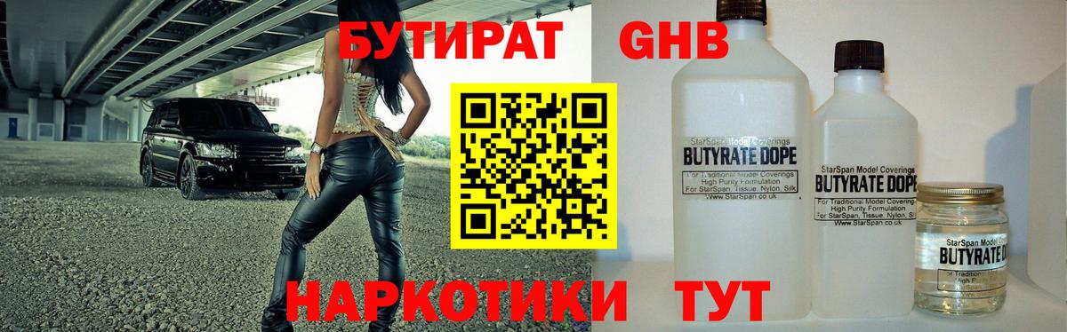 БУТИРАТ бутандиол Сургут