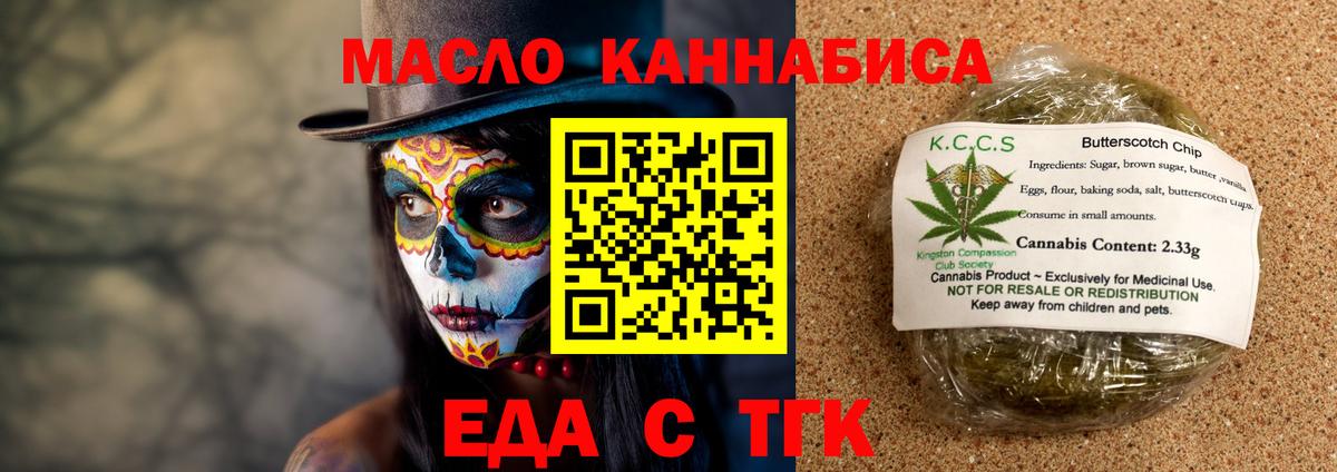Печенье с ТГК конопля  Вход с VPN  Сургут 