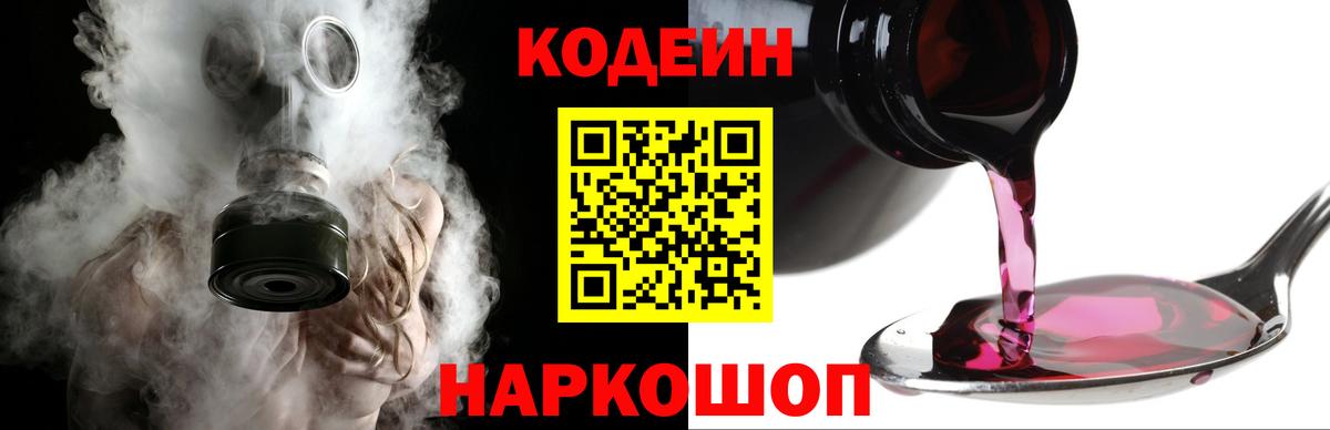 где купить наркотик  Кодеин напиток Lean (лин)  Вход с VPN  Сургут 
