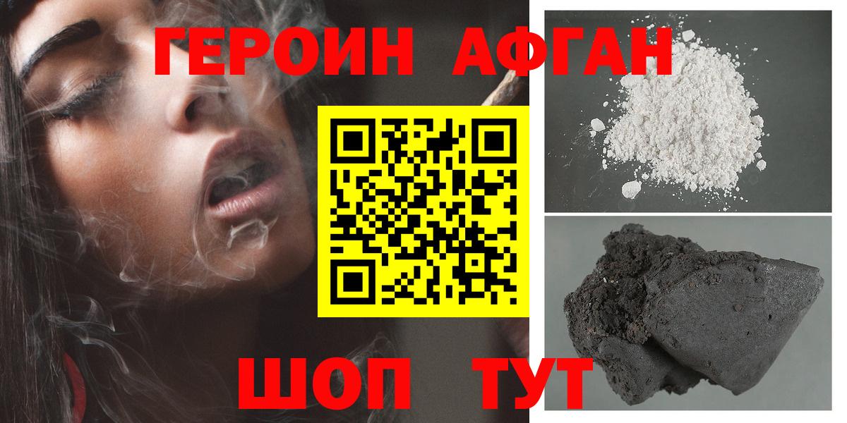 Героин афганец Сургут