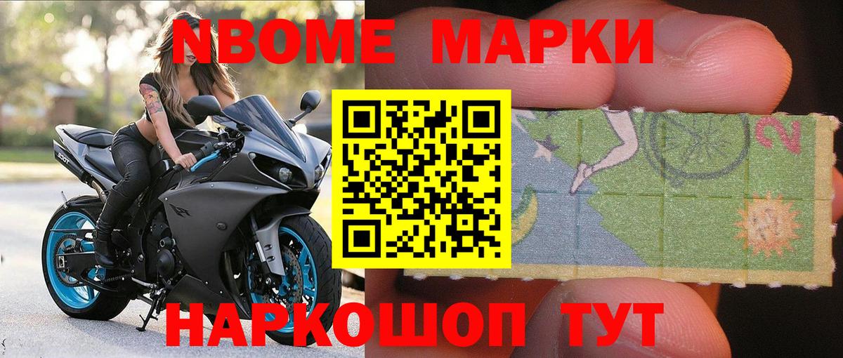 Марки 25I-NBOMe 1500мкг  Марки 25I-NBOMe 1500мкг  Наркотические марки  Вход с VPN  Сургут 